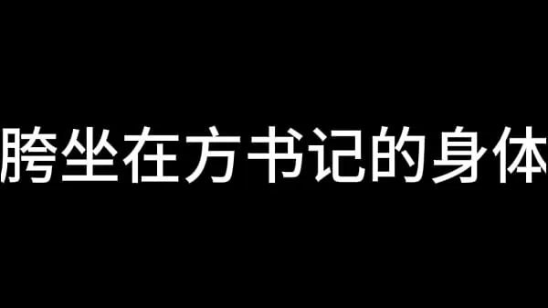 Nuovo Zhang Min si concede i fiori delle donne, parte 2 Continua tubo superiore